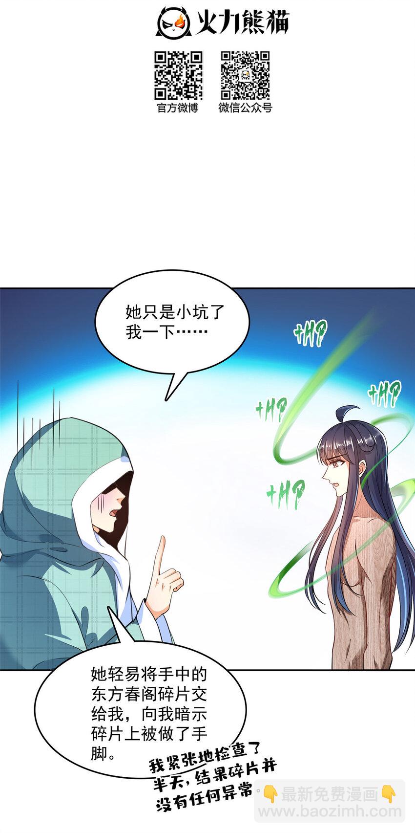 🍚修真聊天群 586 儒家劫仙的葬礼 第15页