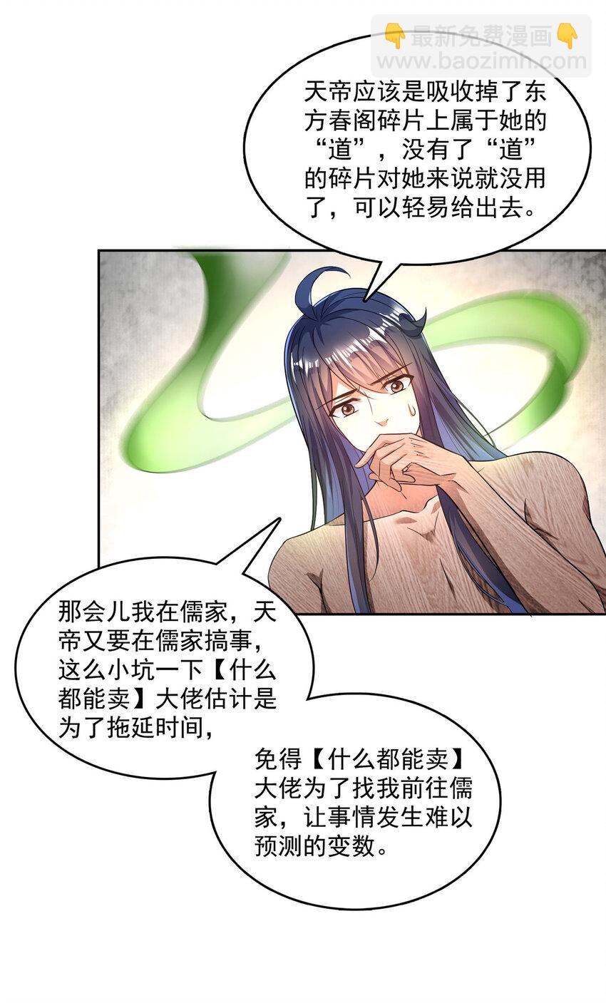 🍚修真聊天群 586 儒家劫仙的葬礼 第16页