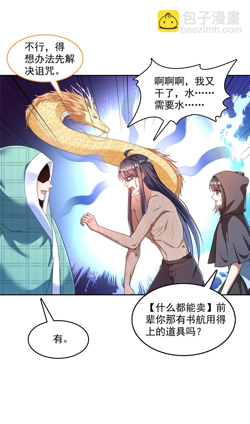 🍚修真聊天群 586 儒家劫仙的葬礼 第17页