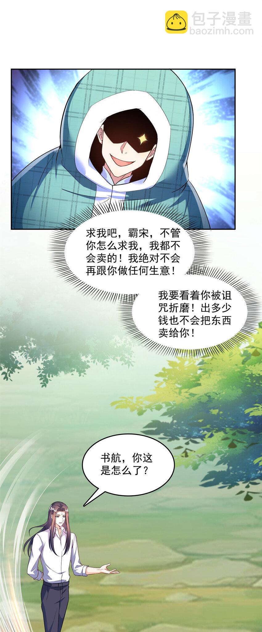 🍚修真聊天群 586 儒家劫仙的葬礼 第18页