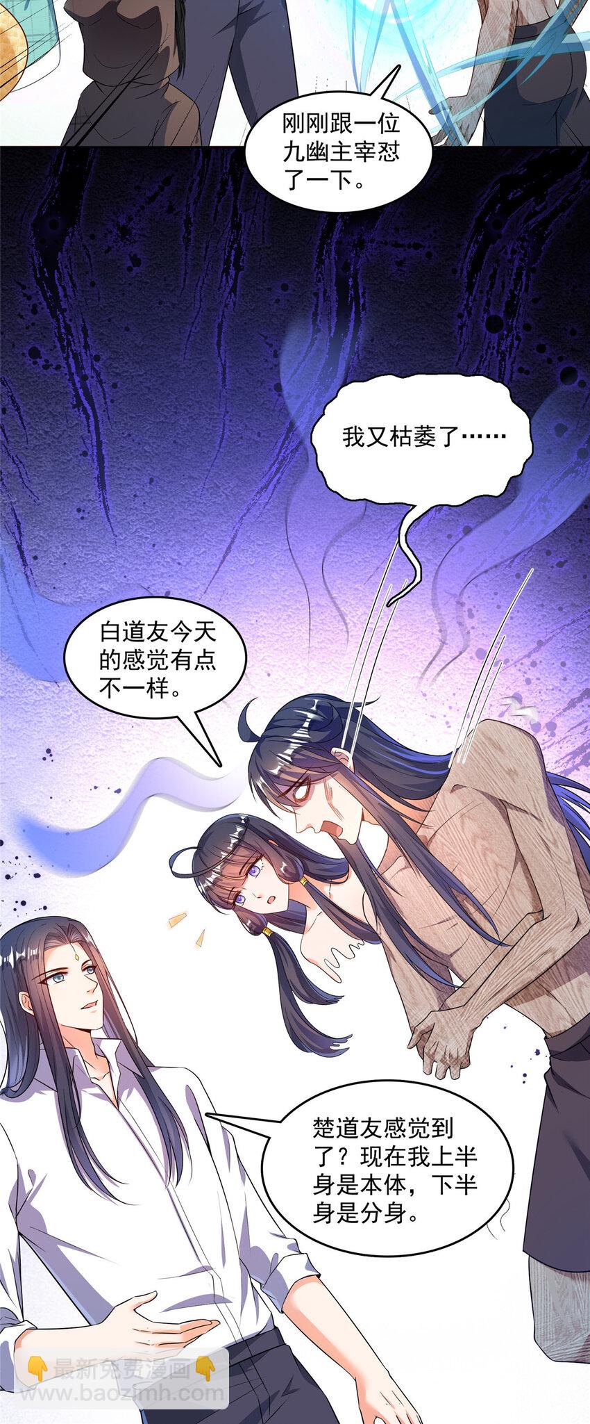 🍚修真聊天群 586 儒家劫仙的葬礼 第20页