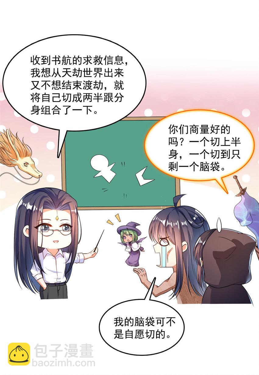 🍚修真聊天群 586 儒家劫仙的葬礼 第21页