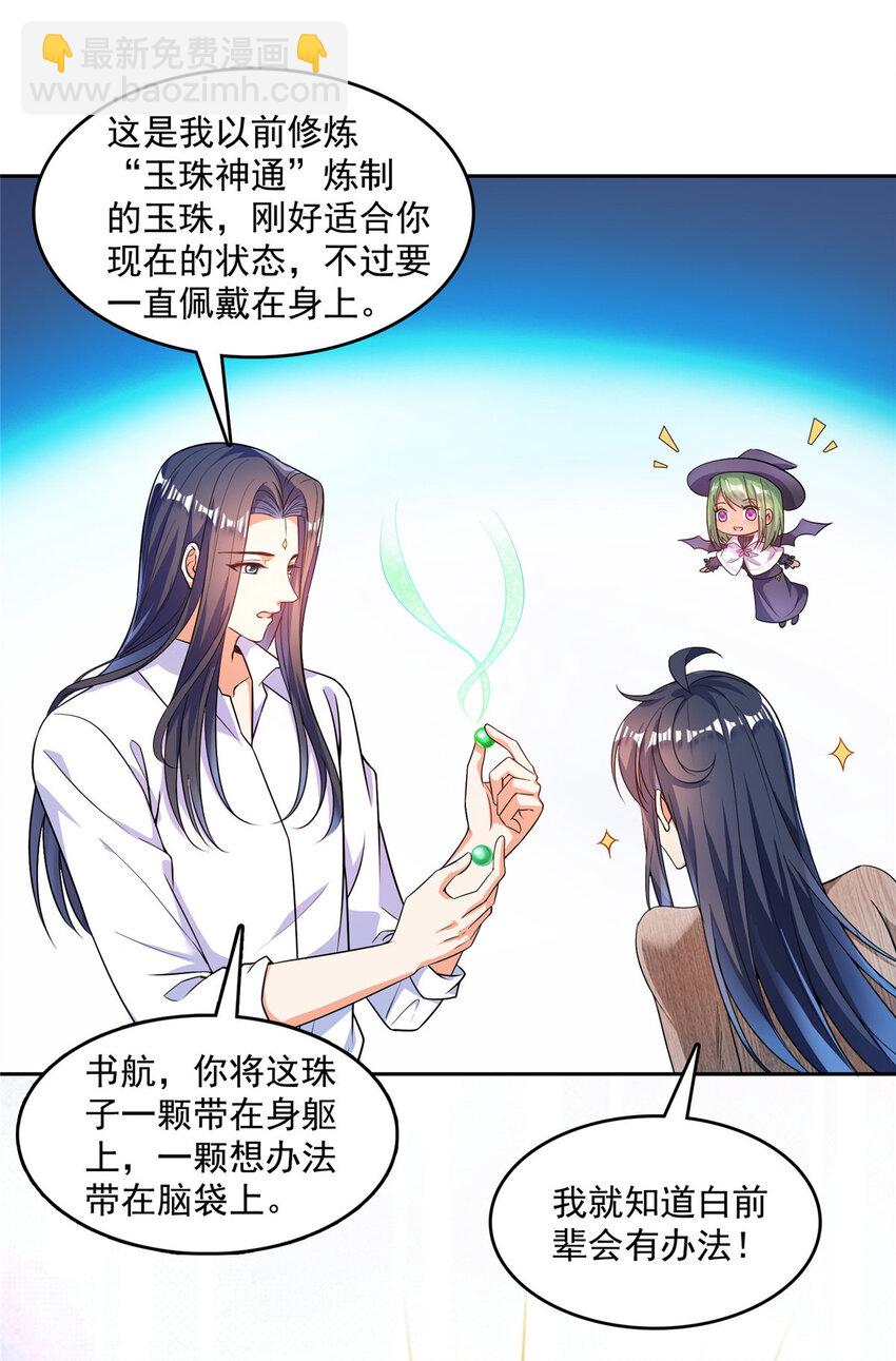 🍚修真聊天群 586 儒家劫仙的葬礼 第22页
