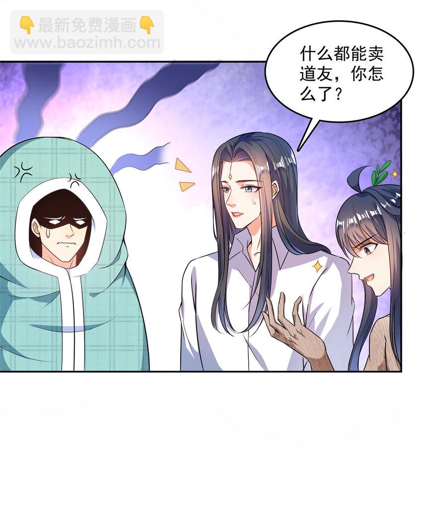 🍚修真聊天群 586 儒家劫仙的葬礼 第24页
