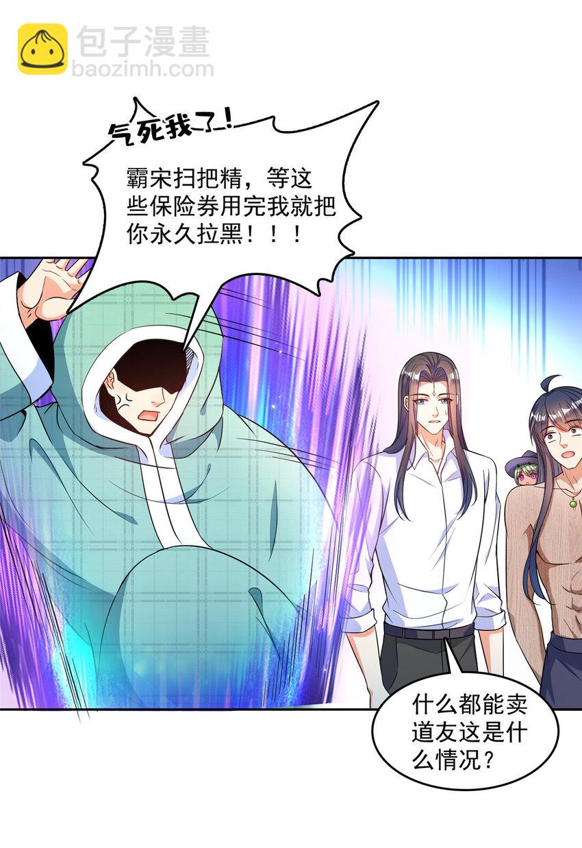 🍚修真聊天群 586 儒家劫仙的葬礼 第25页