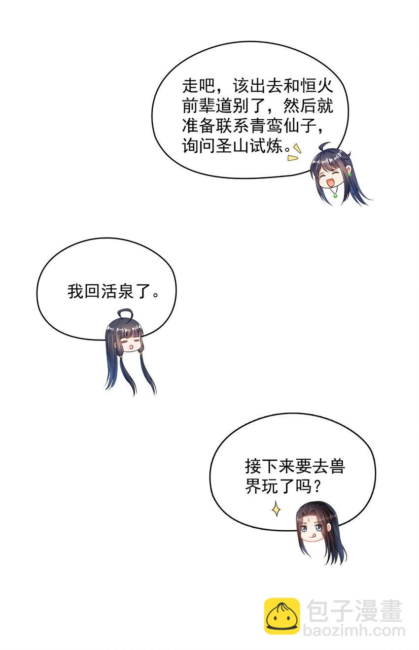 🍚修真聊天群 586 儒家劫仙的葬礼 第26页