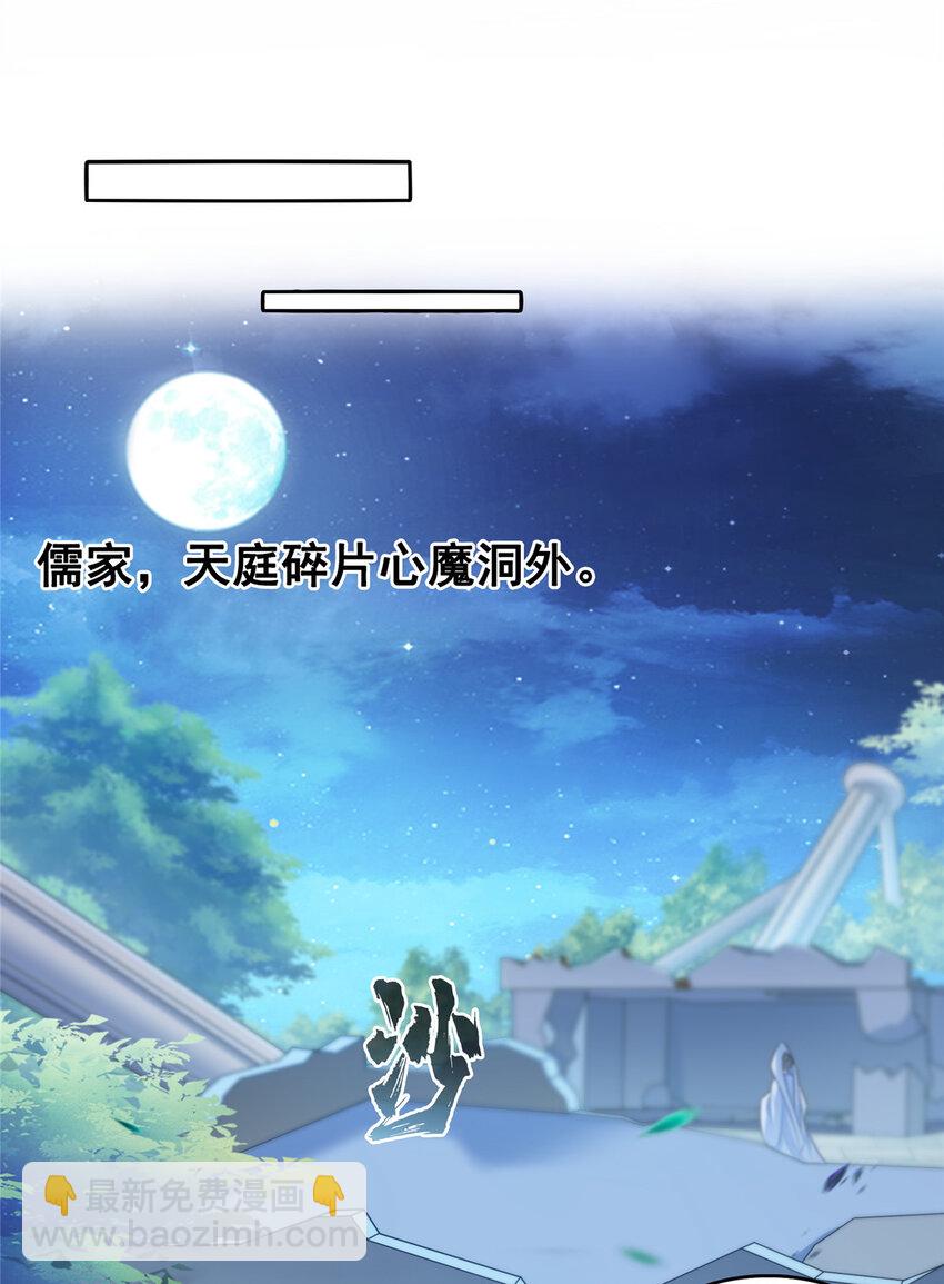 🍚修真聊天群 586 儒家劫仙的葬礼 第27页