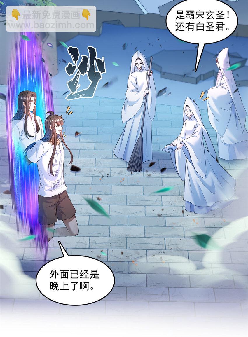 🍚修真聊天群 586 儒家劫仙的葬礼 第28页
