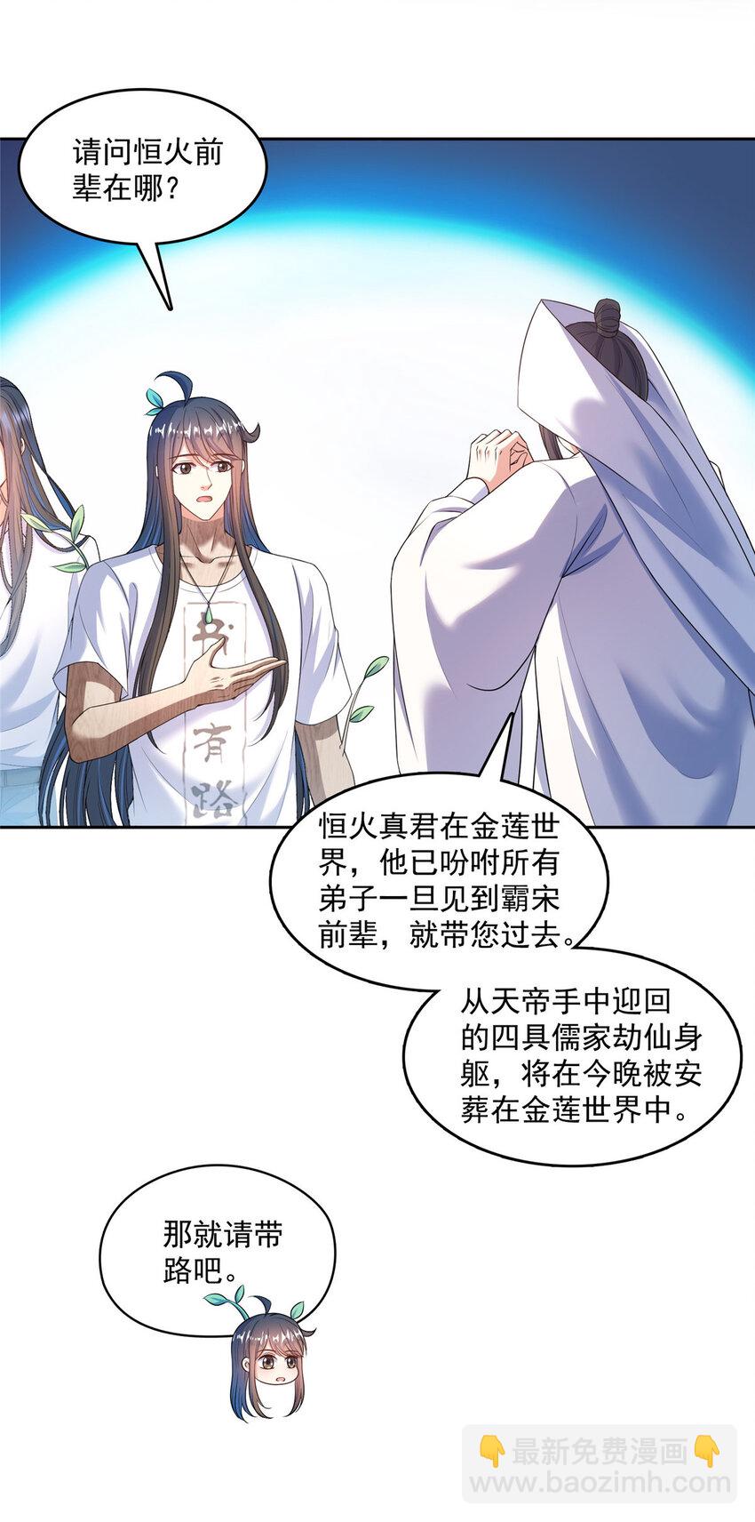 🍚修真聊天群 586 儒家劫仙的葬礼 第29页