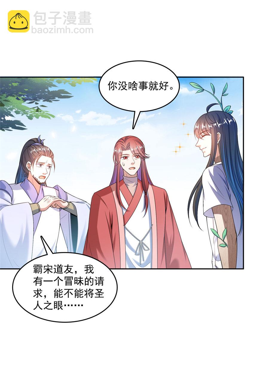 🍚修真聊天群 586 儒家劫仙的葬礼 第31页