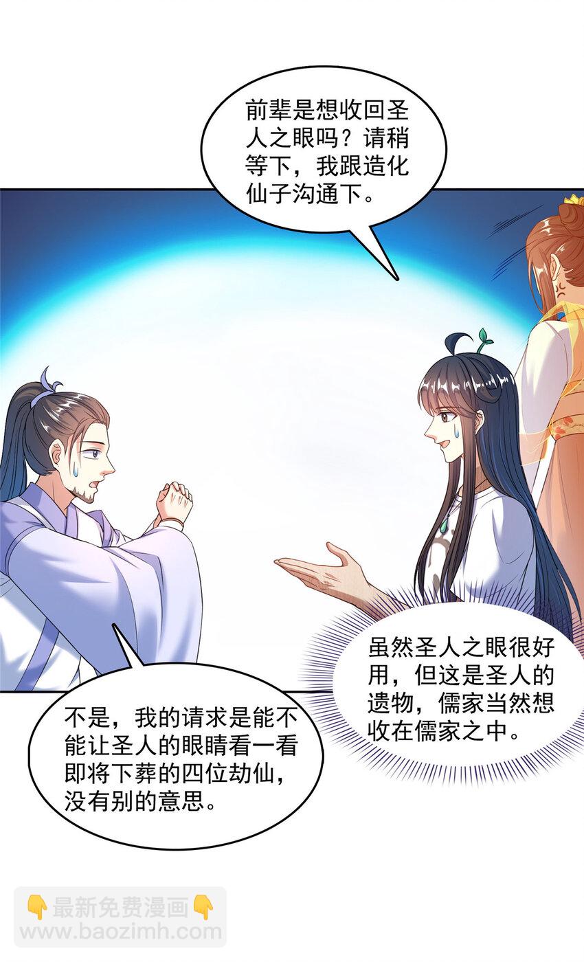 🍚修真聊天群 586 儒家劫仙的葬礼 第33页