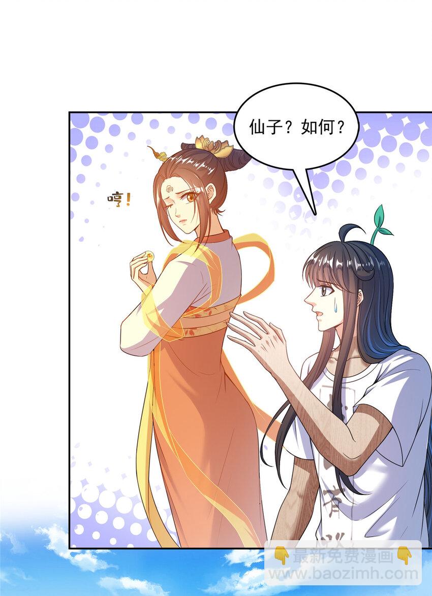 🍚修真聊天群 586 儒家劫仙的葬礼 第34页