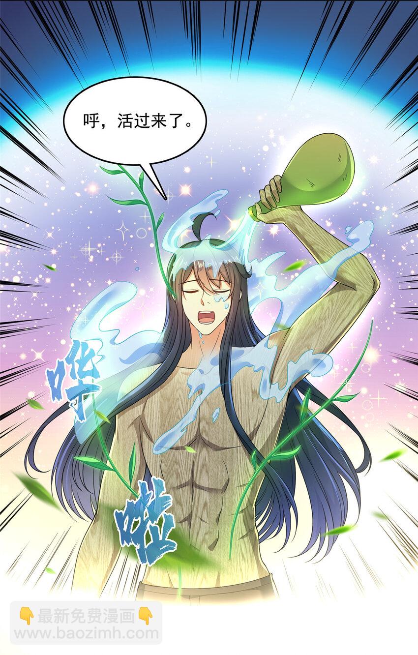 🍚修真聊天群 586 儒家劫仙的葬礼 第7页