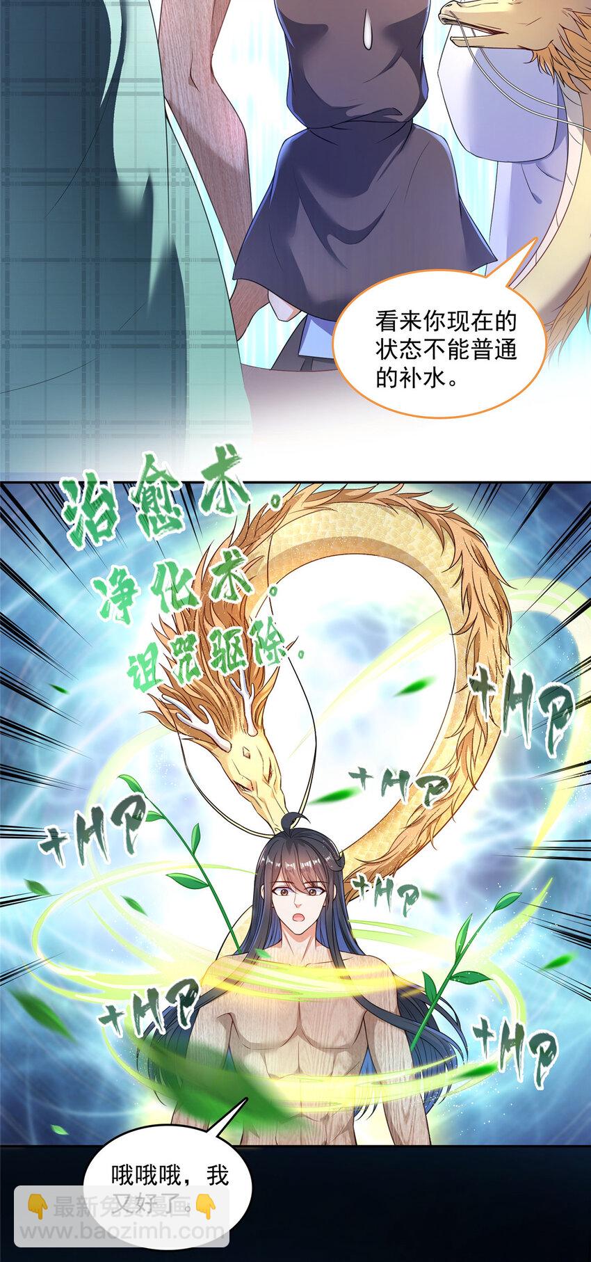 🍚修真聊天群 586 儒家劫仙的葬礼 第9页