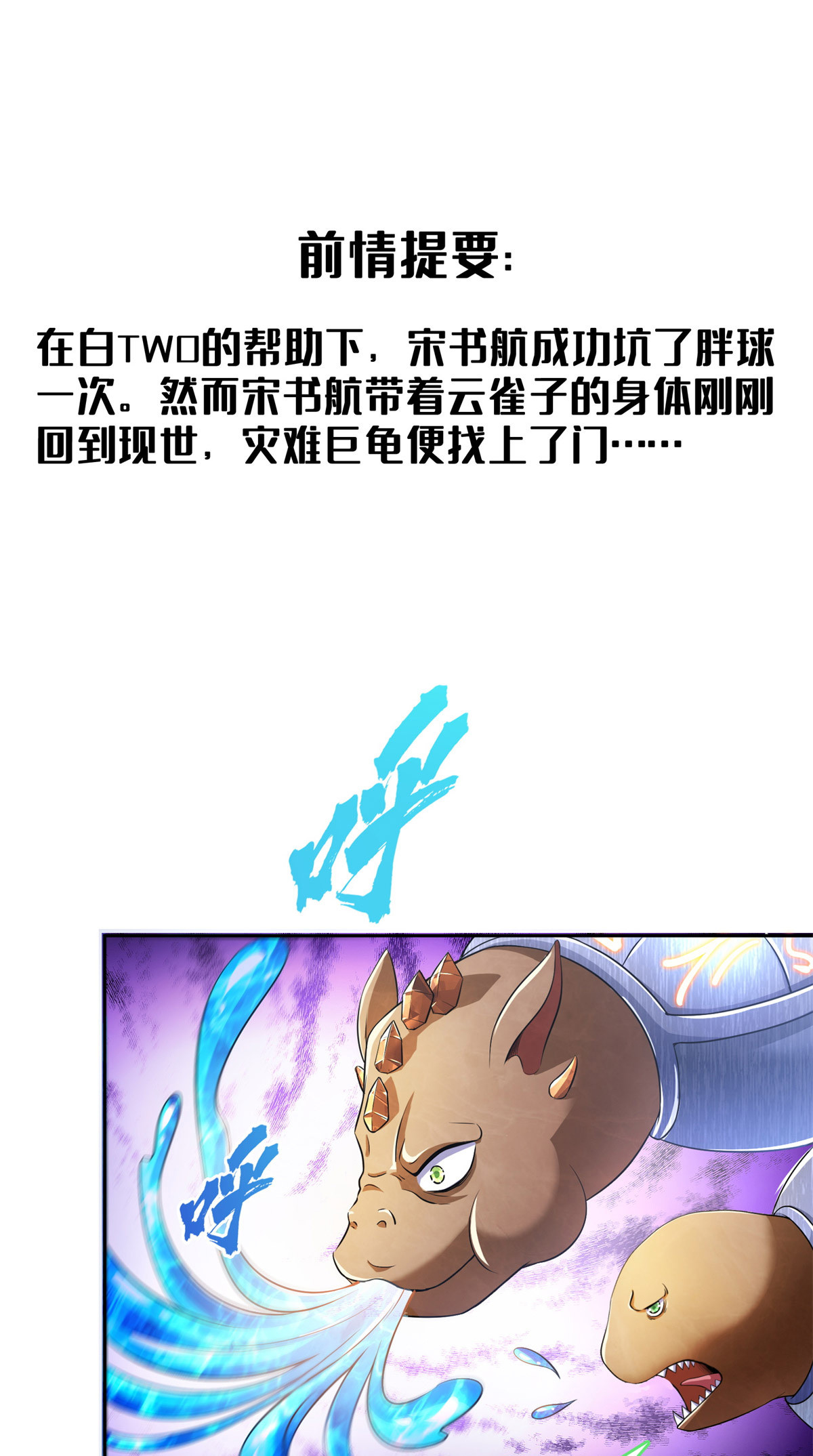 🍚修真聊天群 576 宋圣人执念阴影附体版书航 第1页