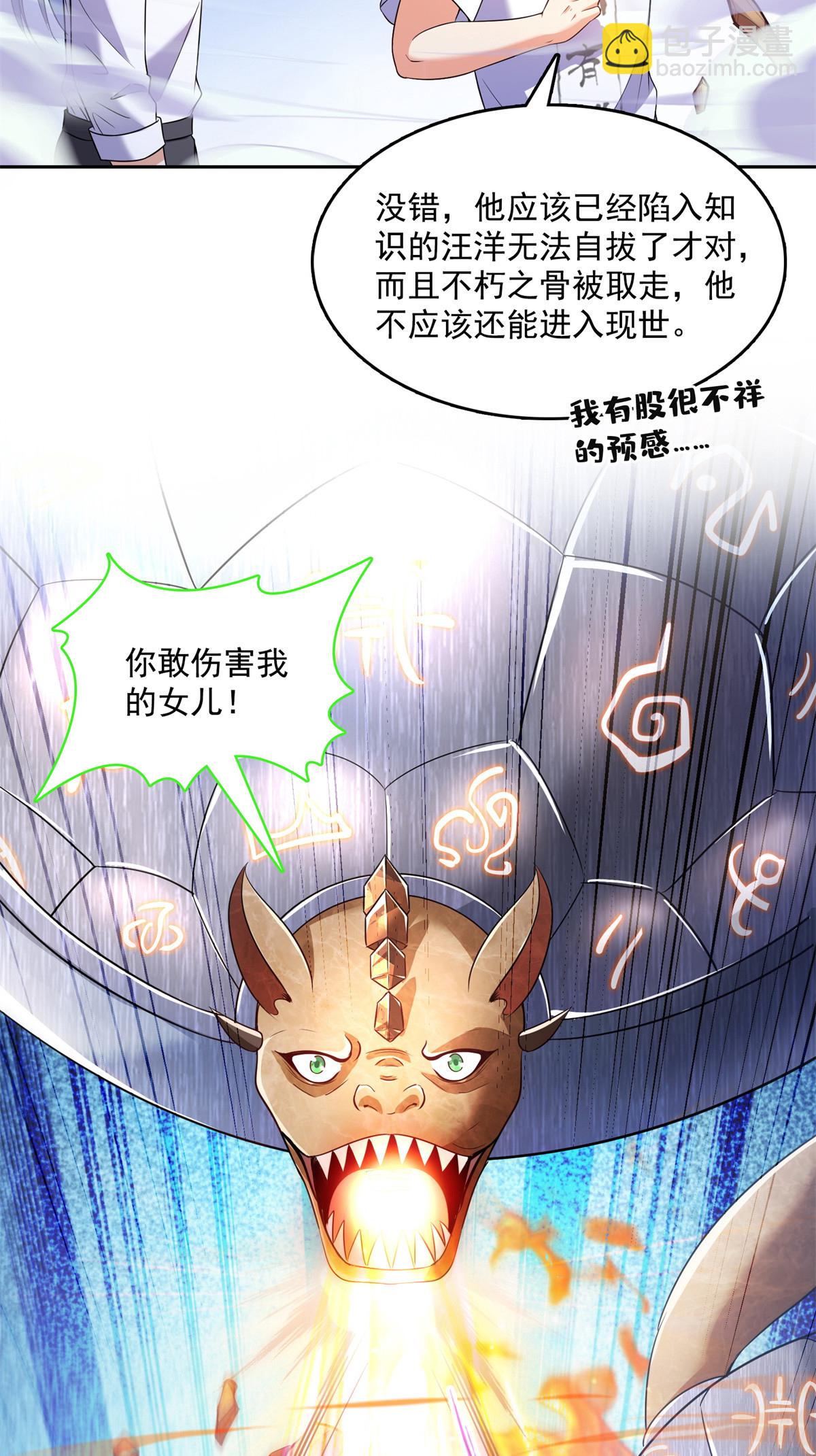 🍚修真聊天群 576 宋圣人执念阴影附体版书航 第10页