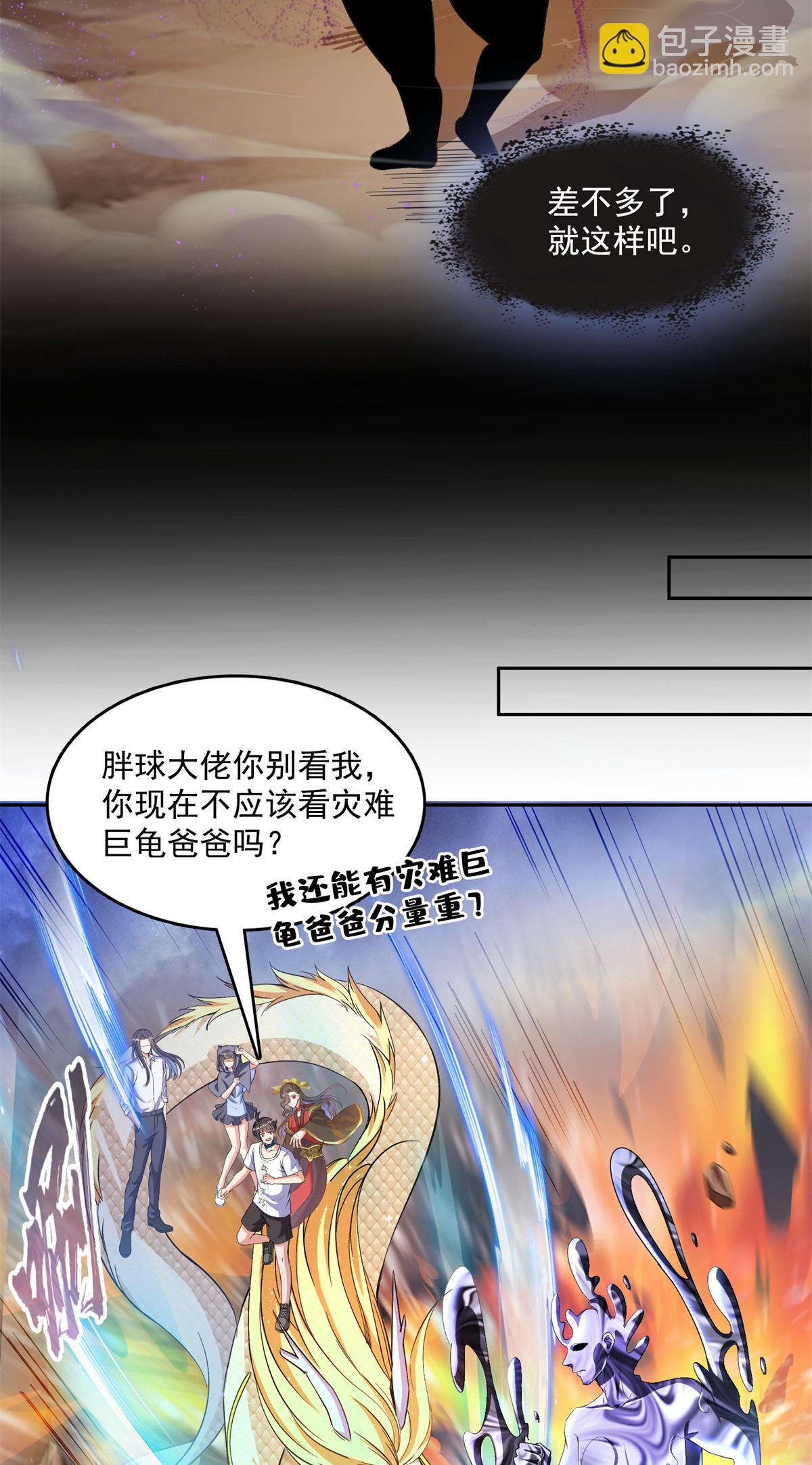 🍚修真聊天群 576 宋圣人执念阴影附体版书航 第16页