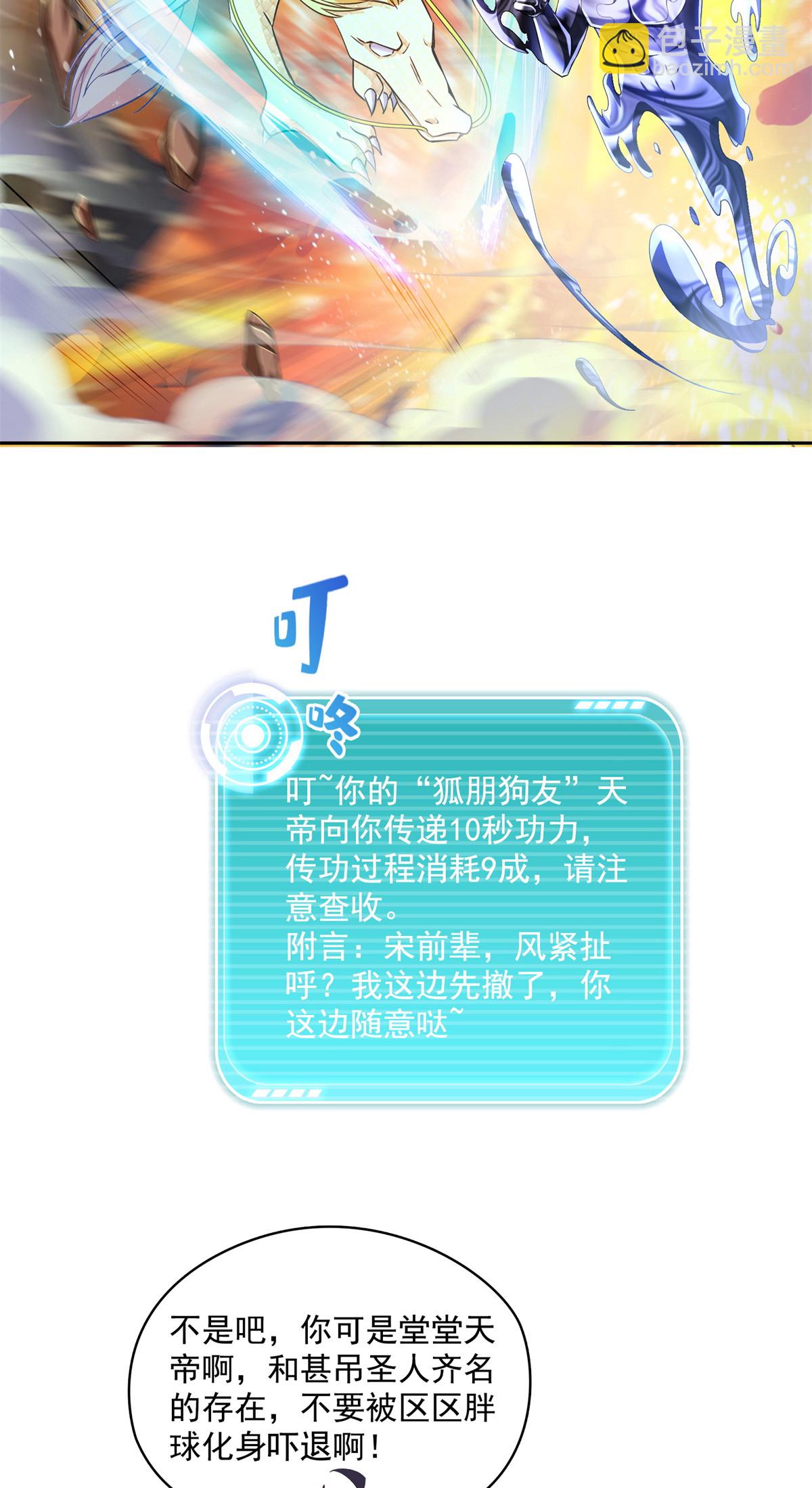 🍚修真聊天群 576 宋圣人执念阴影附体版书航 第17页