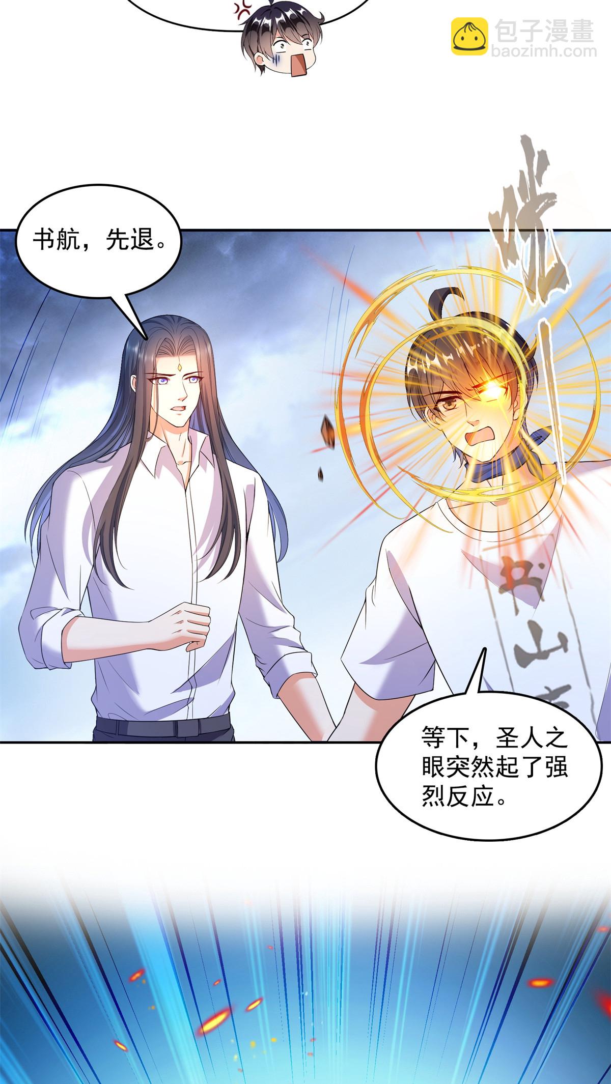 🍚修真聊天群 576 宋圣人执念阴影附体版书航 第18页