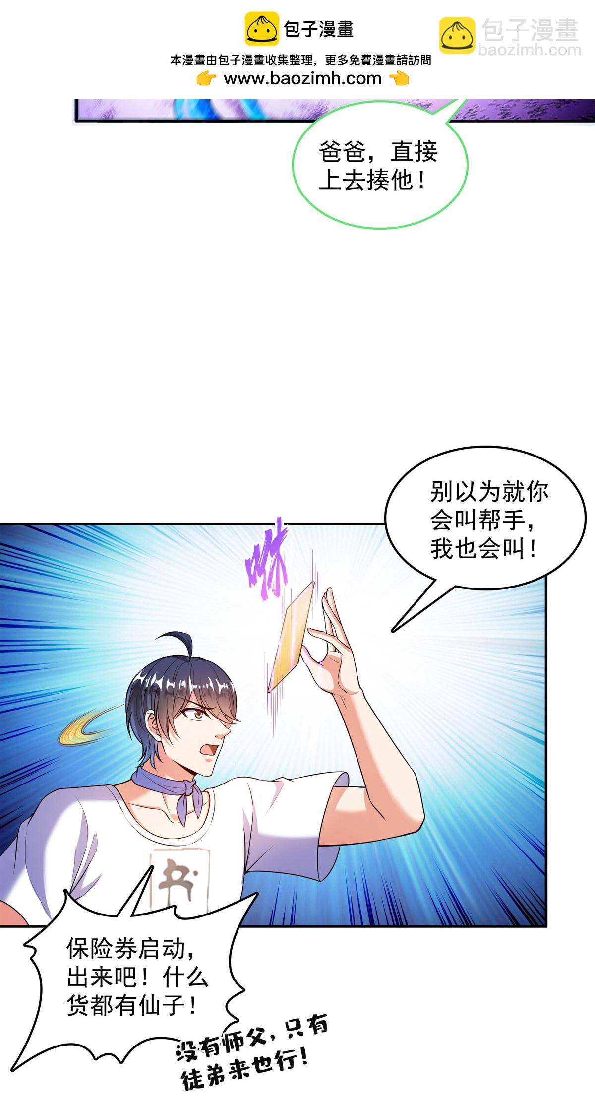🍚修真聊天群 576 宋圣人执念阴影附体版书航 第2页