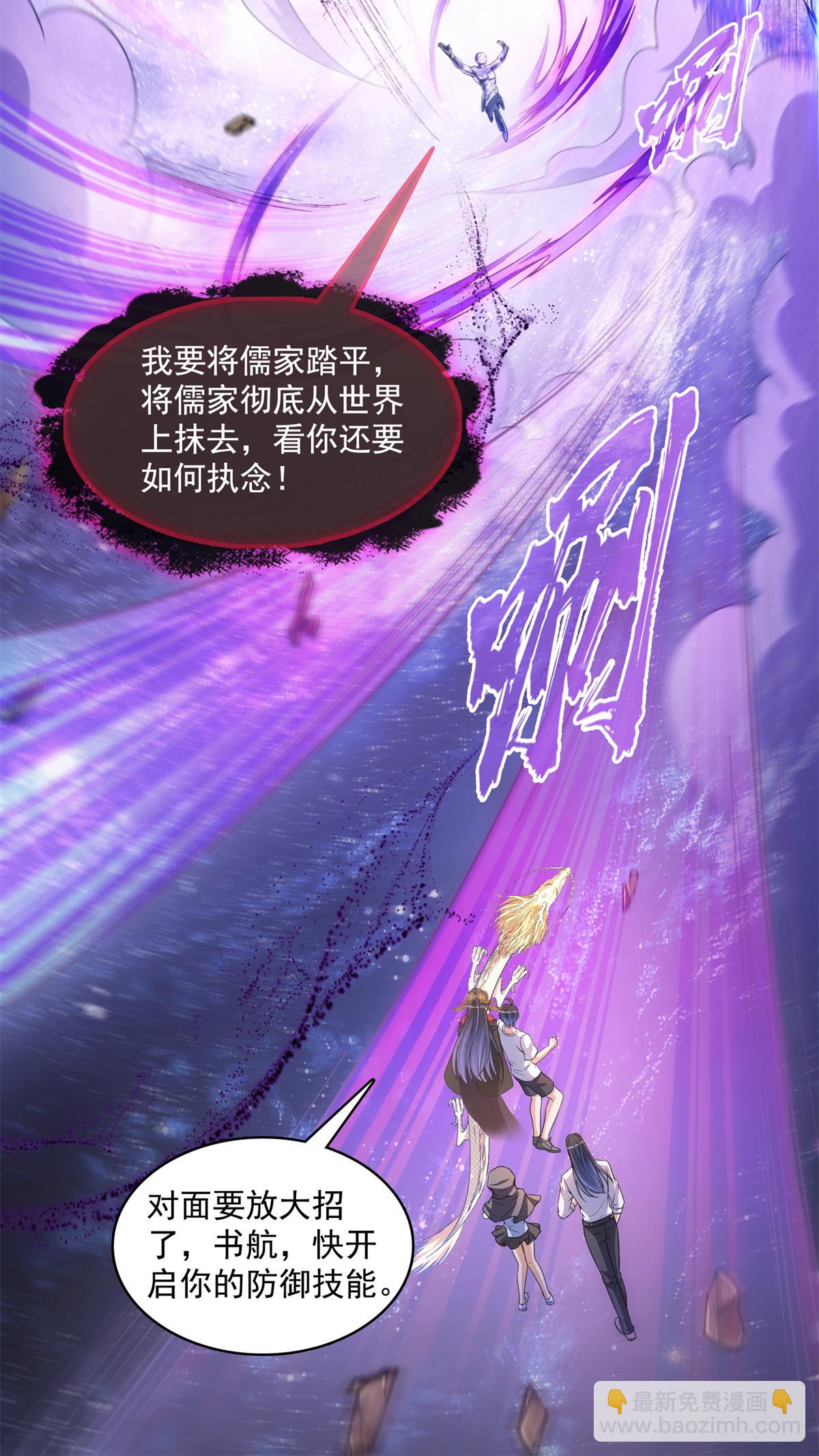 🍚修真聊天群 576 宋圣人执念阴影附体版书航 第26页