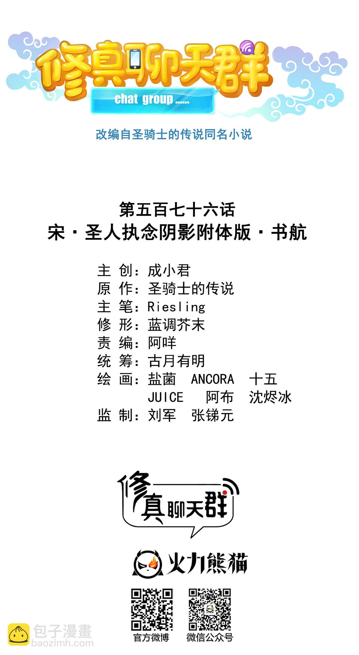 🍚修真聊天群 576 宋圣人执念阴影附体版书航 第3页