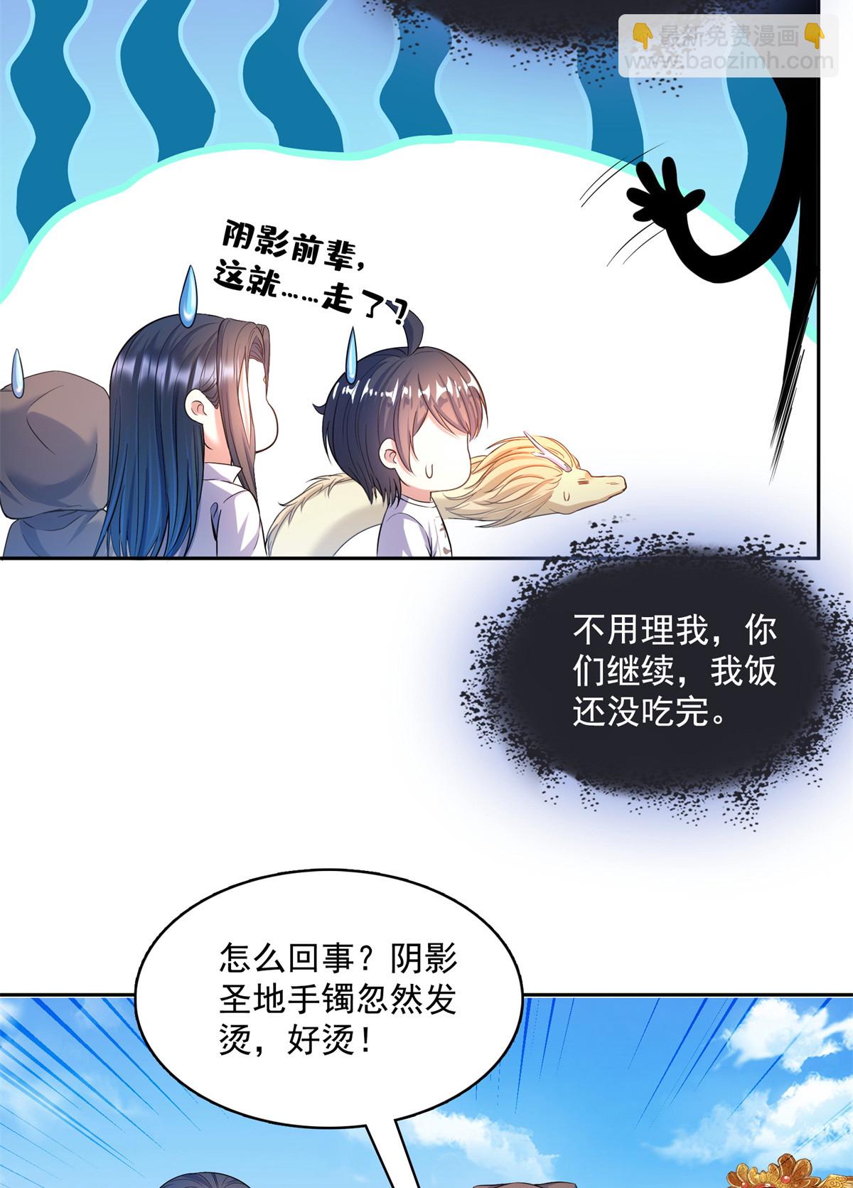🍚修真聊天群 576 宋圣人执念阴影附体版书航 第31页
