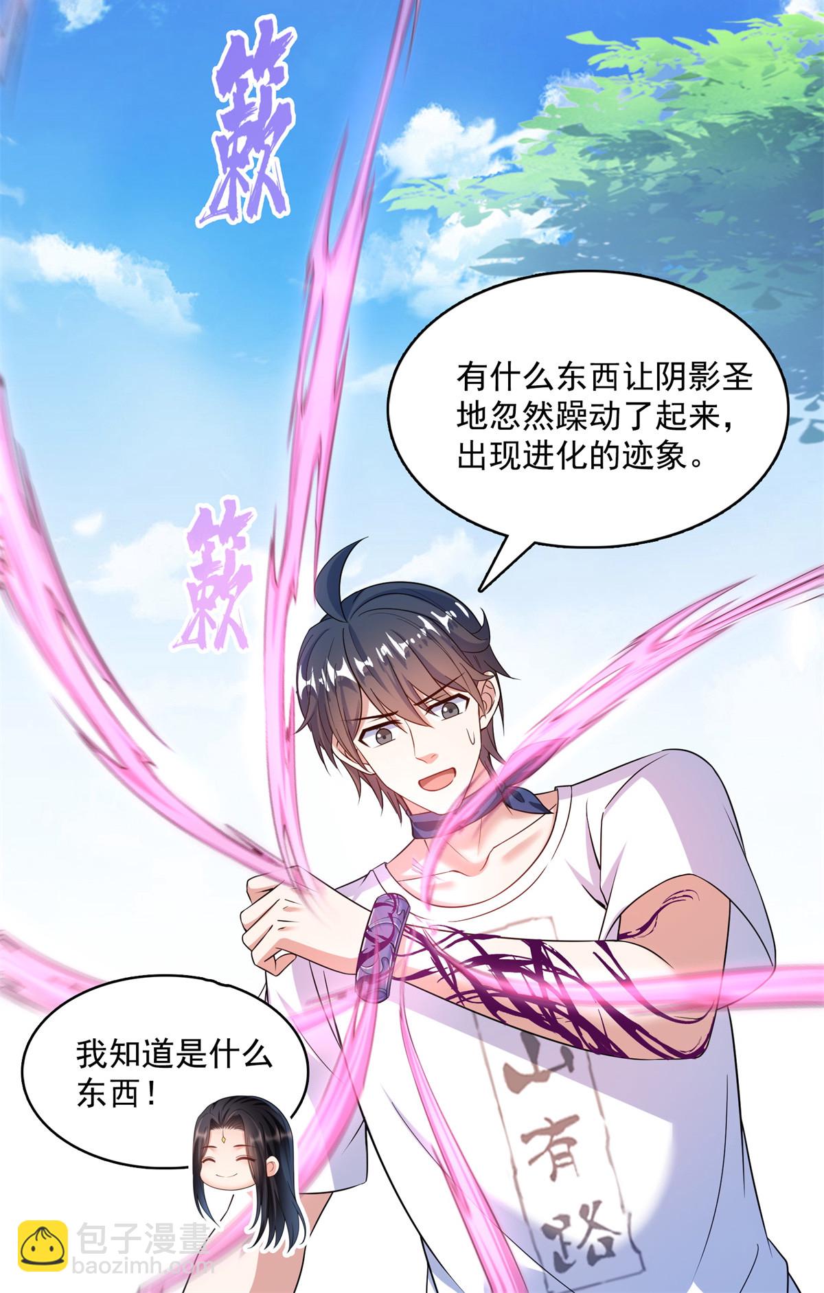 🍚修真聊天群 576 宋圣人执念阴影附体版书航 第33页
