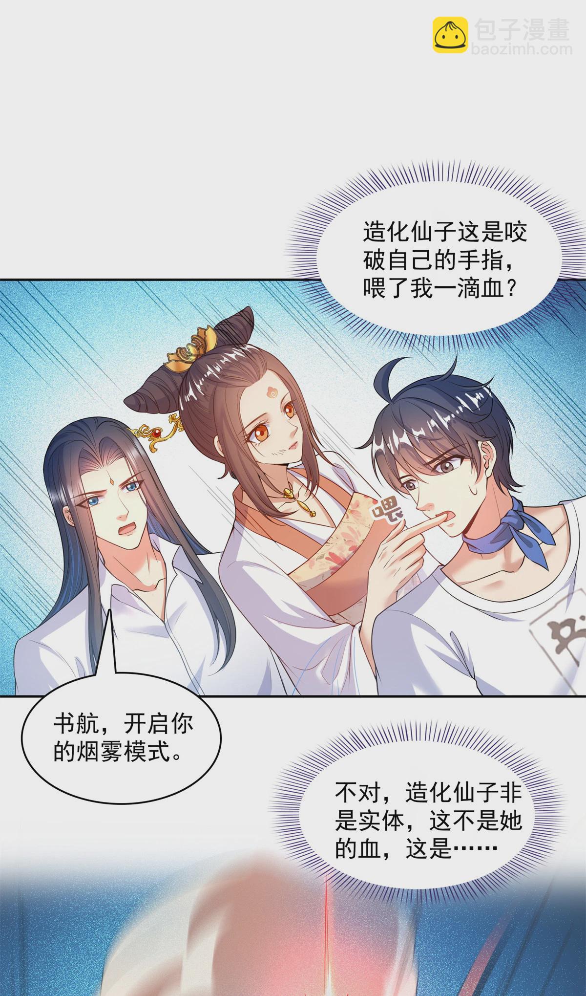 🍚修真聊天群 576 宋圣人执念阴影附体版书航 第37页