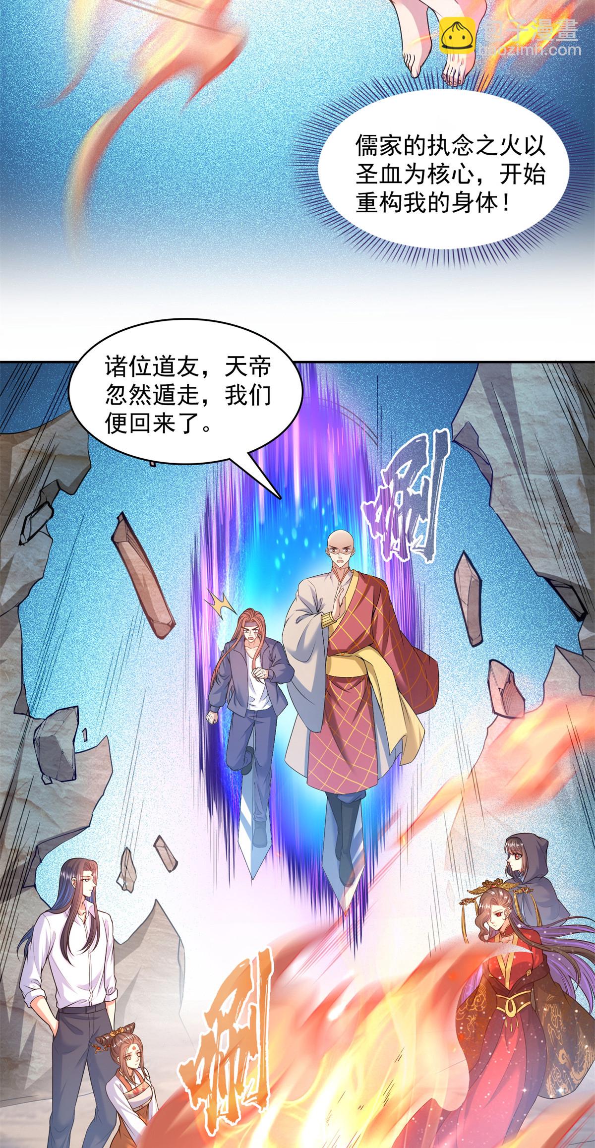 🍚修真聊天群 576 宋圣人执念阴影附体版书航 第39页