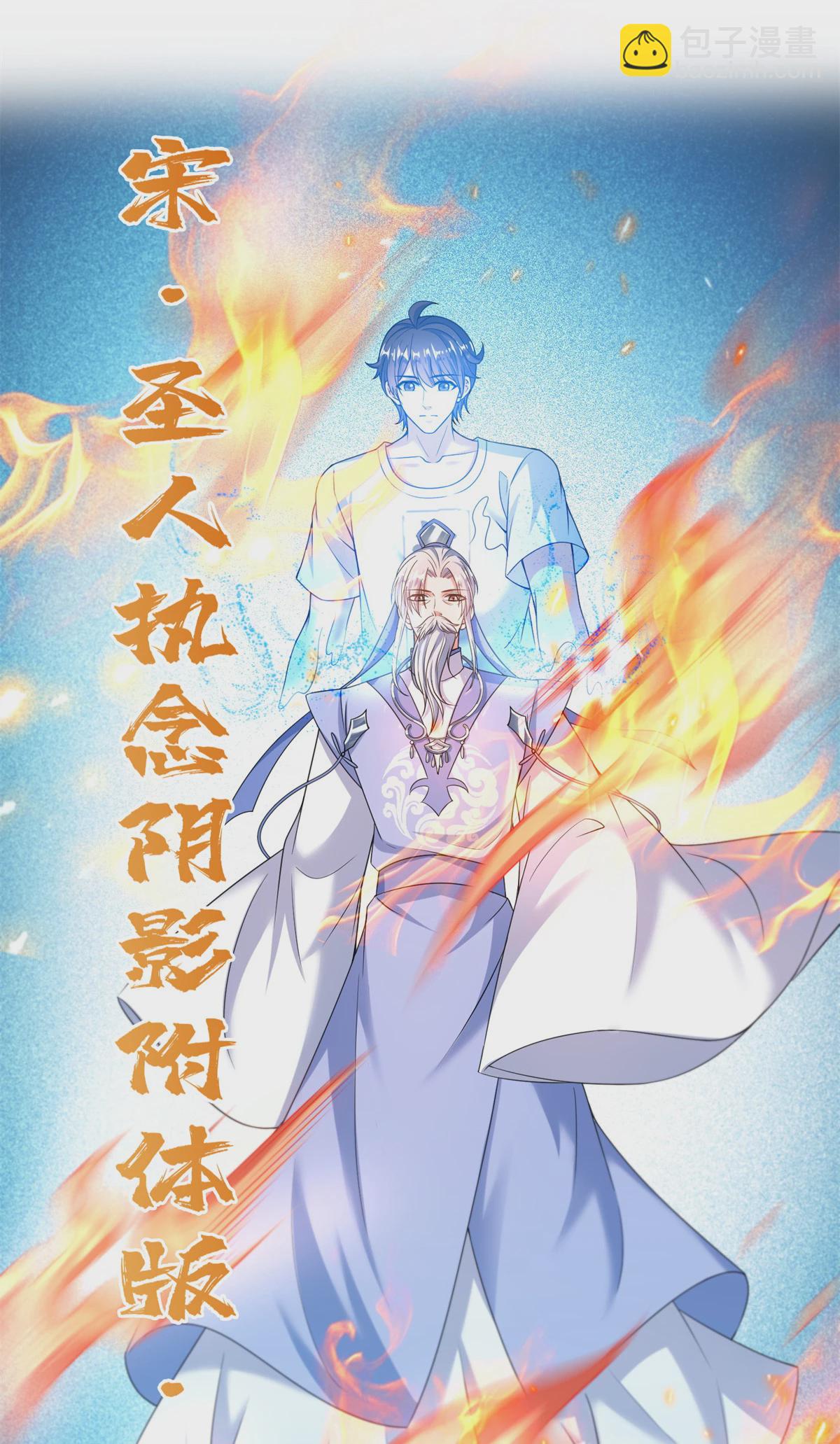 🍚修真聊天群 576 宋圣人执念阴影附体版书航 第41页