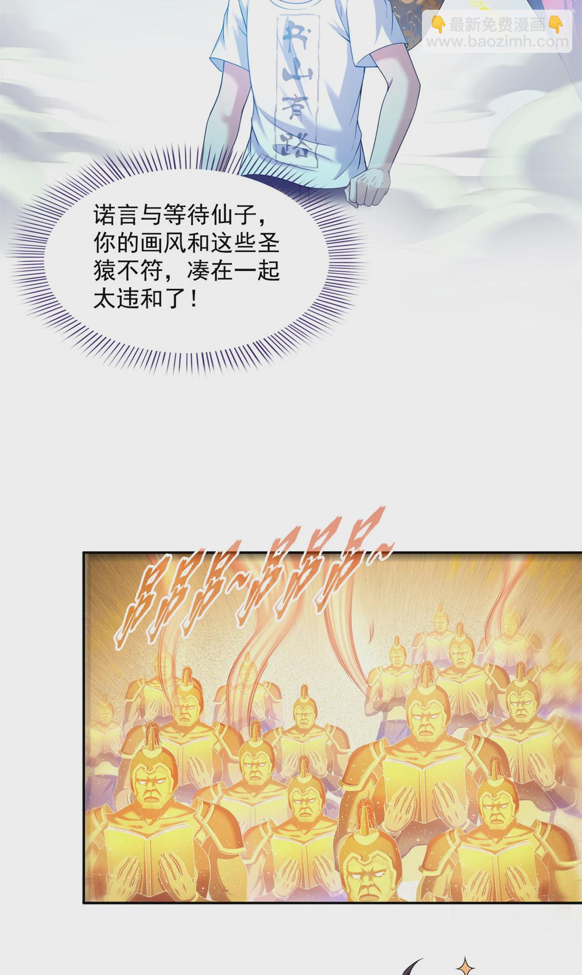 🍚修真聊天群 576 宋圣人执念阴影附体版书航 第44页