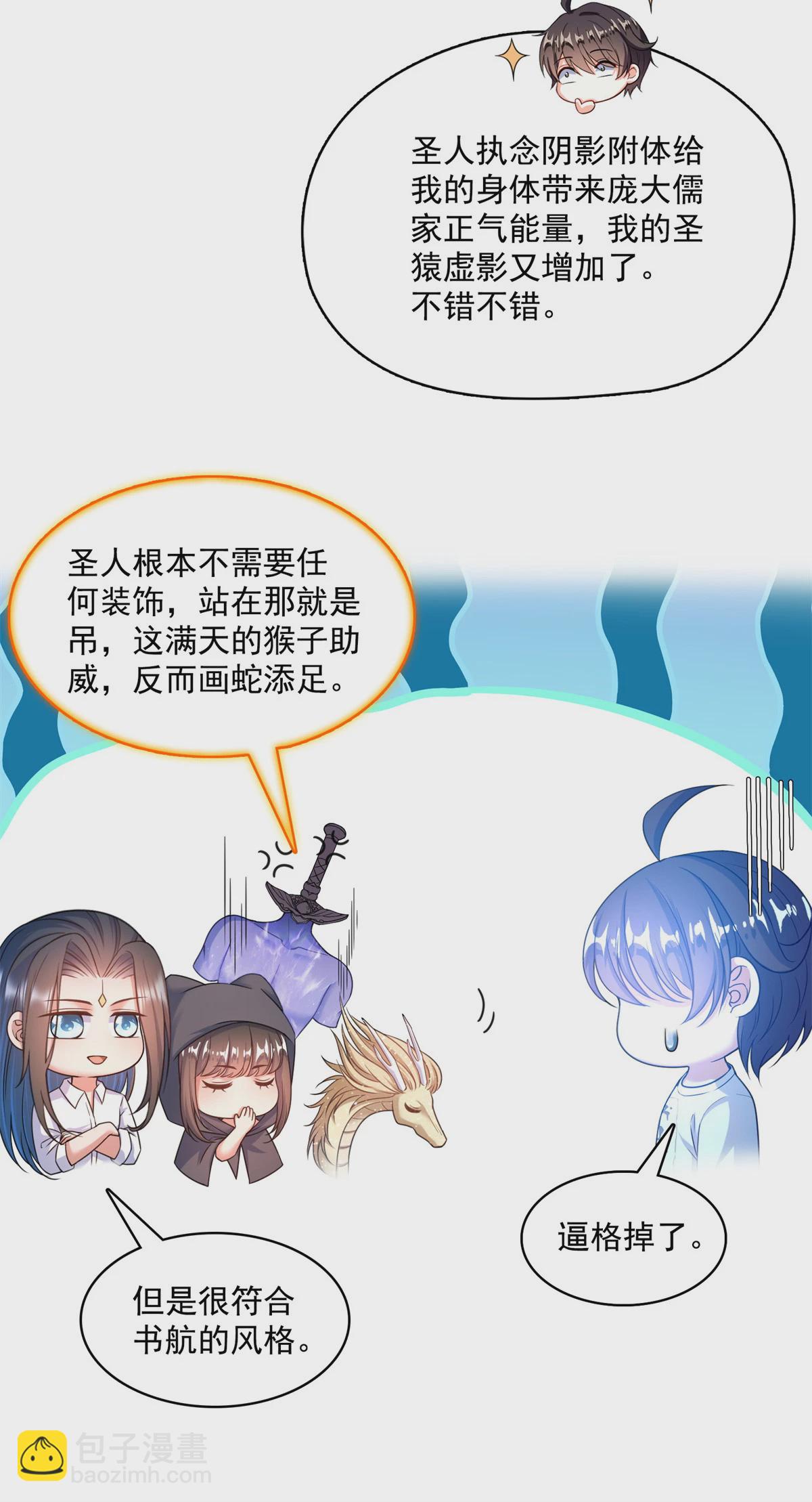 🍚修真聊天群 576 宋圣人执念阴影附体版书航 第45页