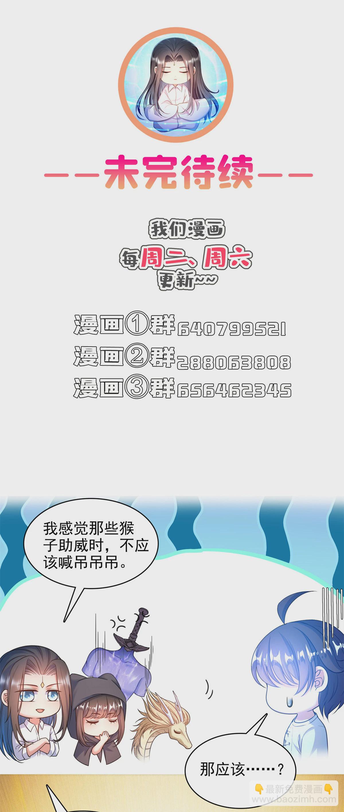 🍚修真聊天群 576 宋圣人执念阴影附体版书航 第46页