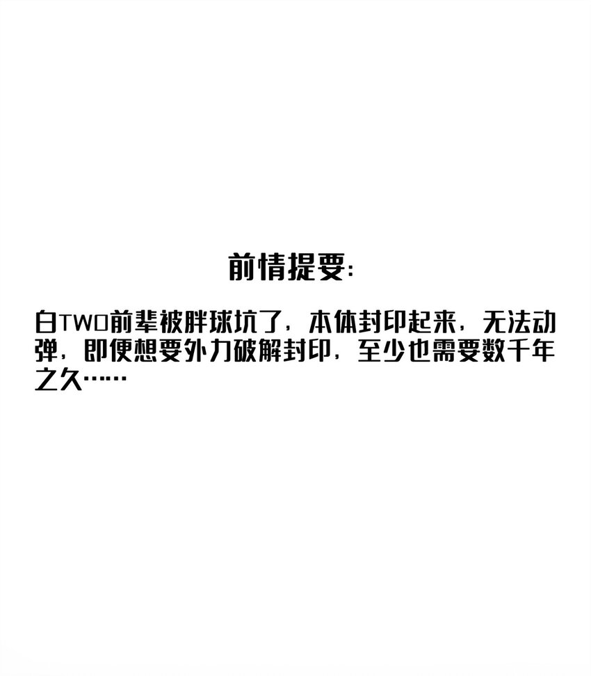 🍚修真聊天群 588 听说白前辈要在群里征婚？ 第1页