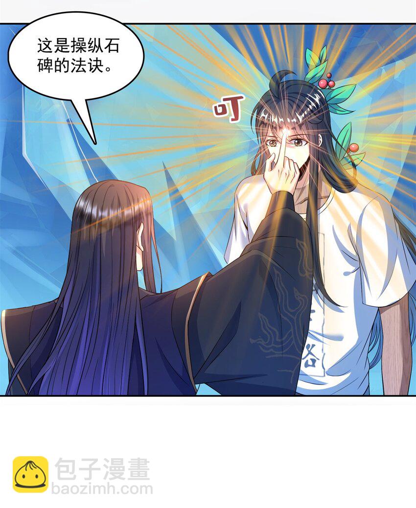 🍚修真聊天群 588 听说白前辈要在群里征婚？ 第10页