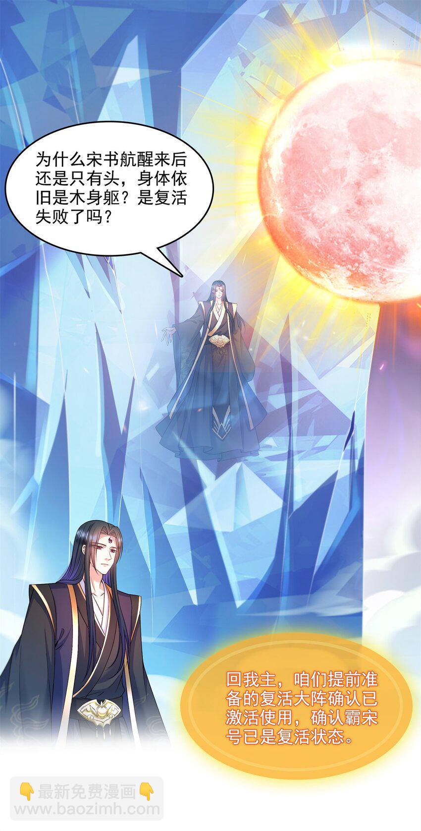 🍚修真聊天群 588 听说白前辈要在群里征婚？ 第13页