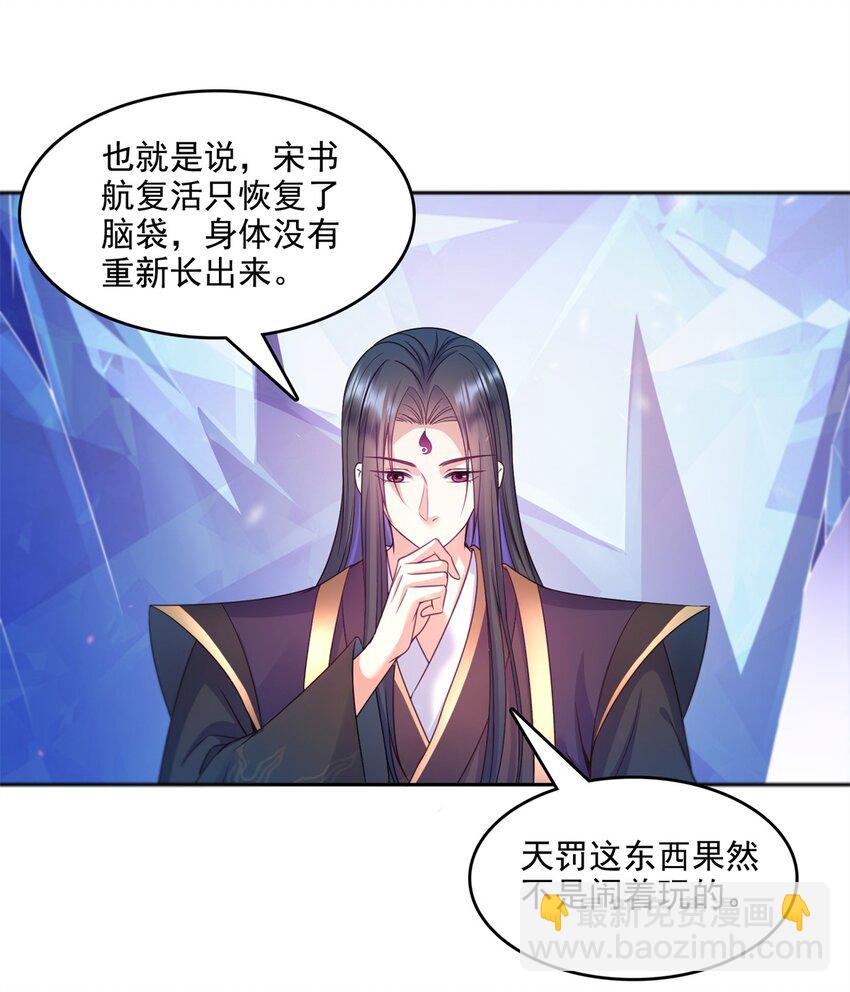 🍚修真聊天群 588 听说白前辈要在群里征婚？ 第14页