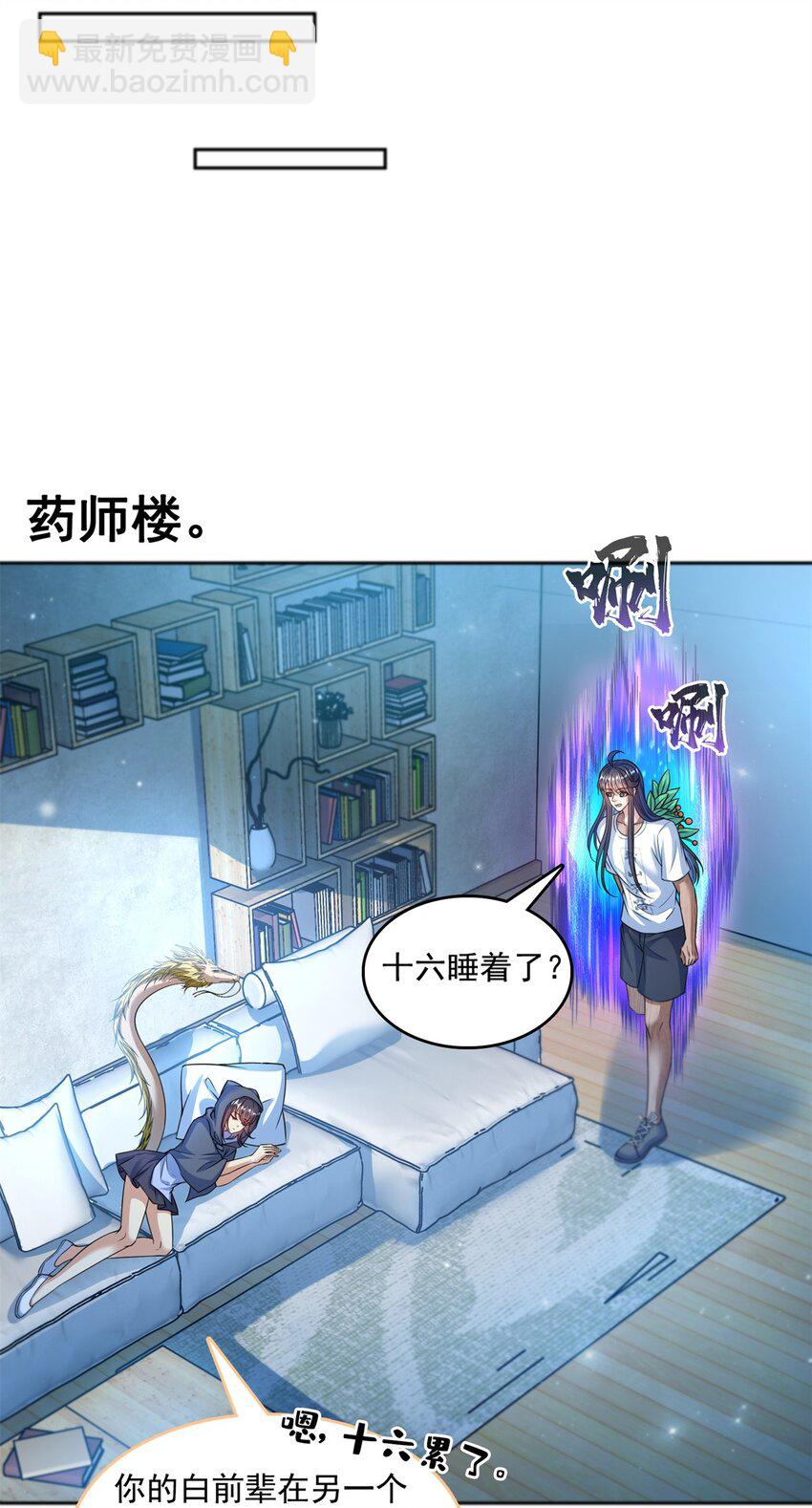 🍚修真聊天群 588 听说白前辈要在群里征婚？ 第15页