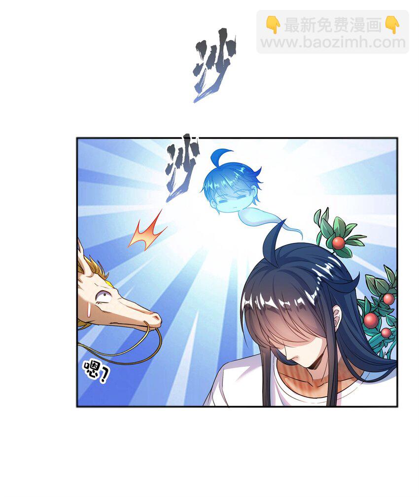 🍚修真聊天群 588 听说白前辈要在群里征婚？ 第17页
