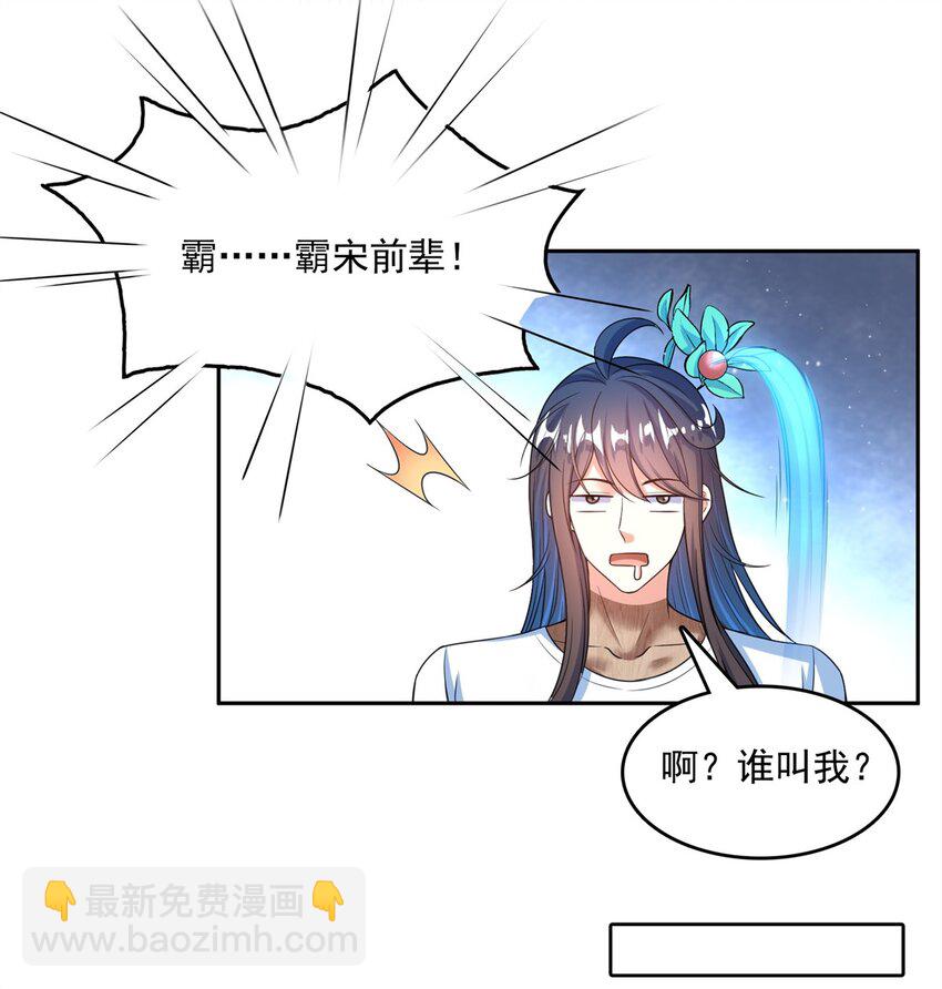 🍚修真聊天群 588 听说白前辈要在群里征婚？ 第19页