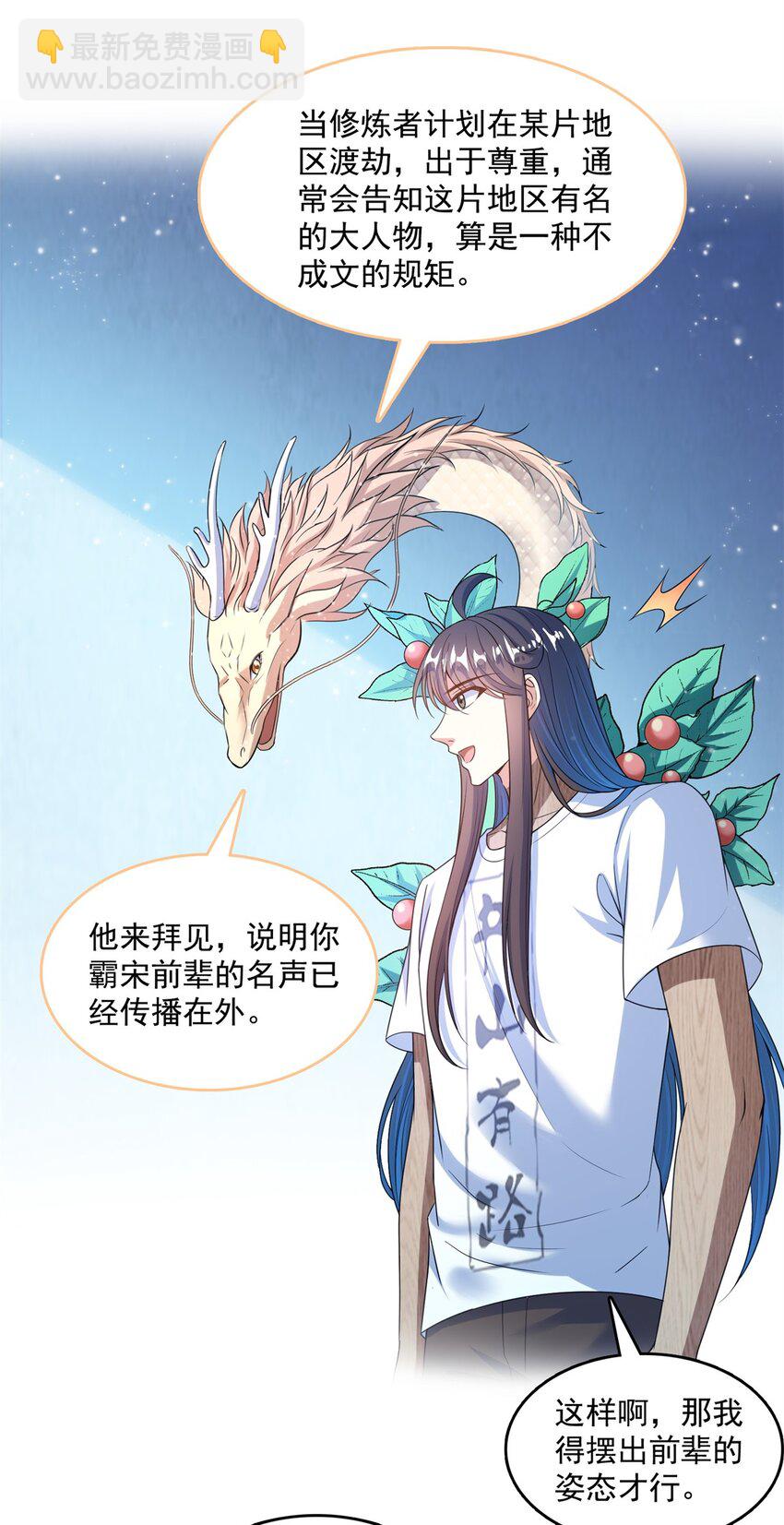 🍚修真聊天群 588 听说白前辈要在群里征婚？ 第21页