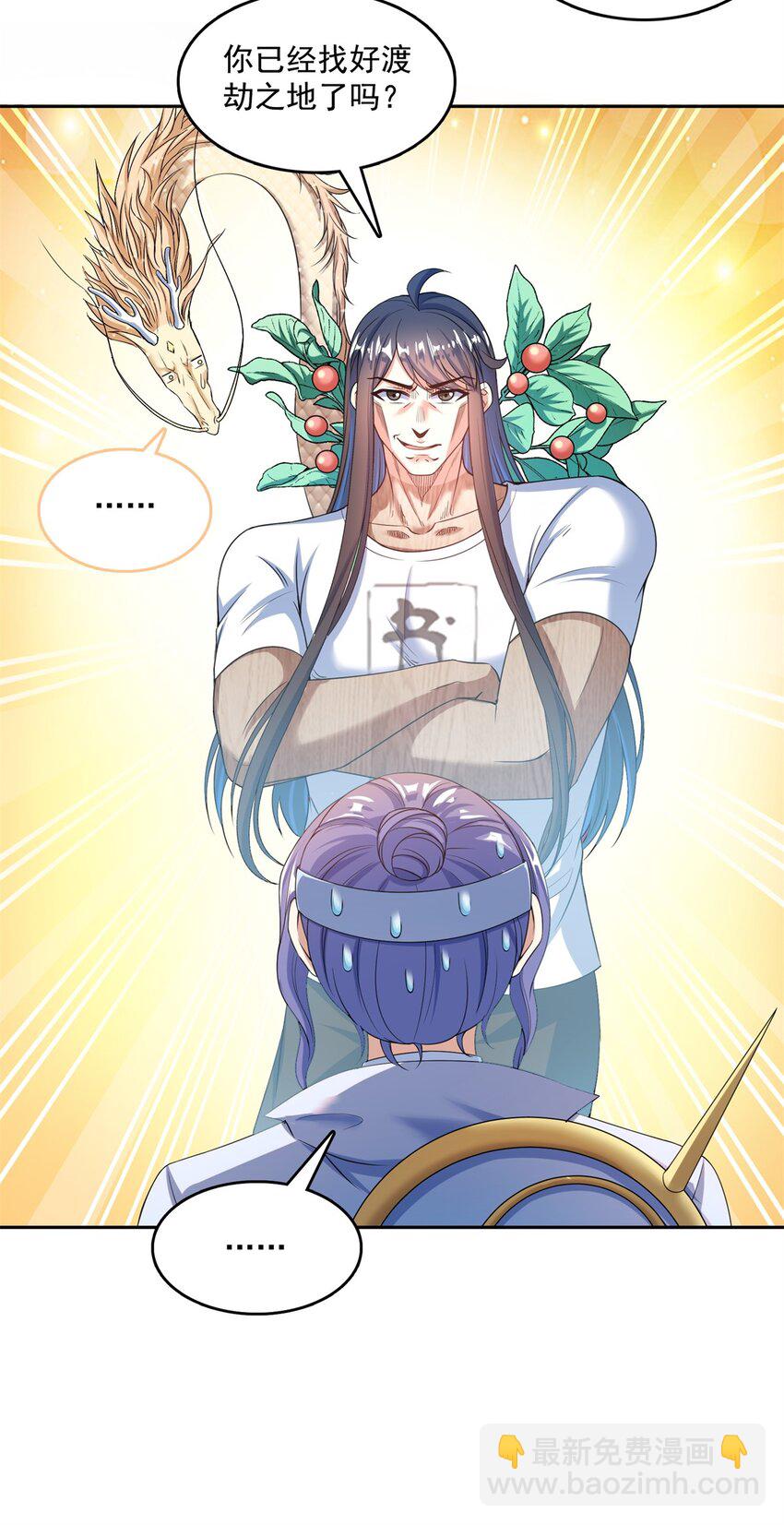 🍚修真聊天群 588 听说白前辈要在群里征婚？ 第22页