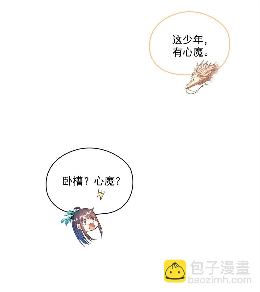 🍚修真聊天群 588 听说白前辈要在群里征婚？ 第24页