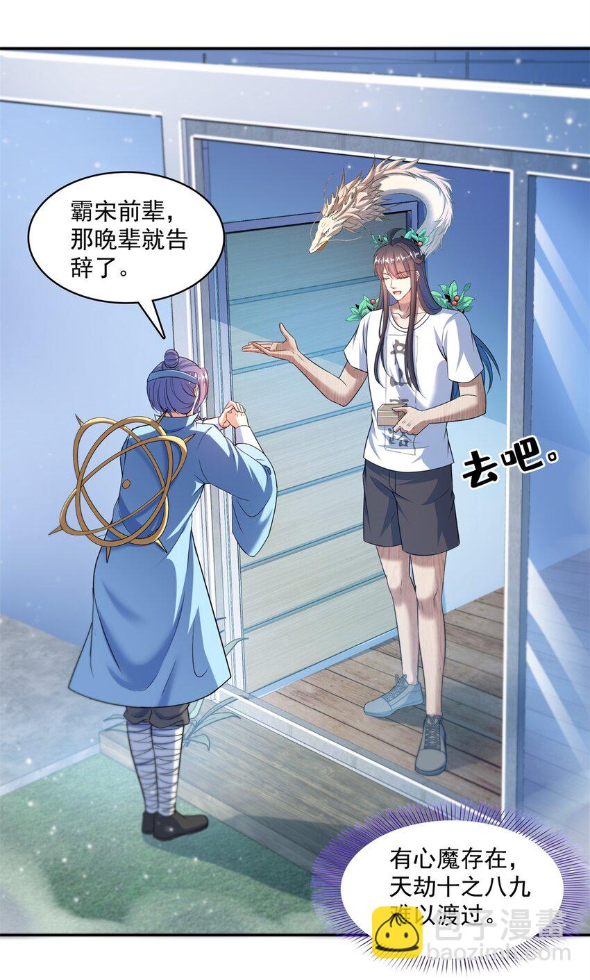 🍚修真聊天群 588 听说白前辈要在群里征婚？ 第25页