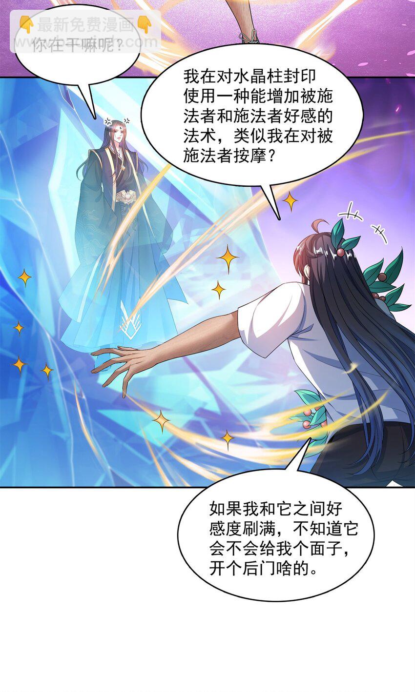 🍚修真聊天群 588 听说白前辈要在群里征婚？ 第3页