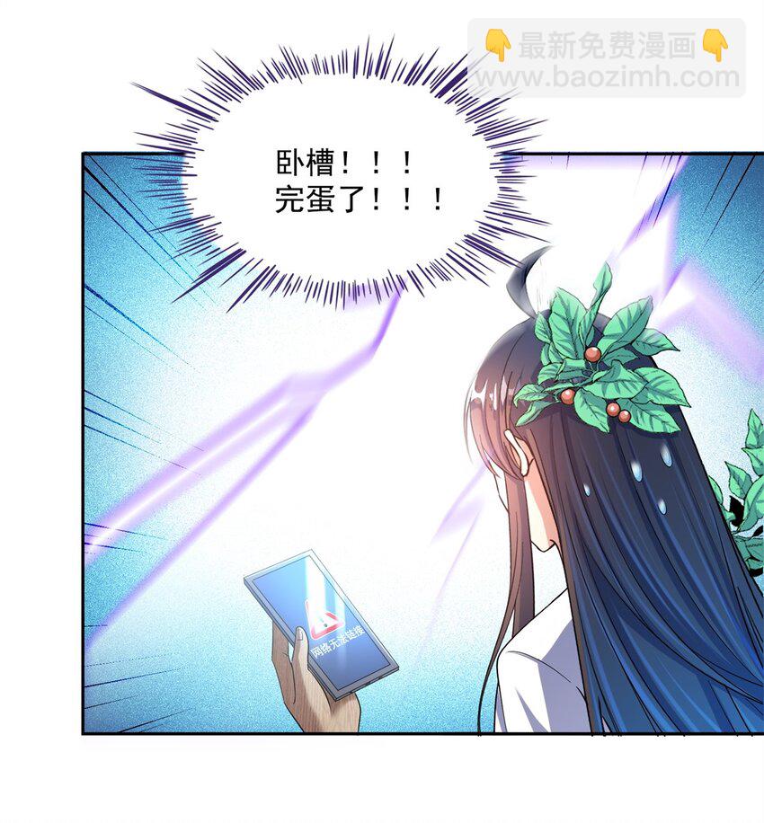 🍚修真聊天群 588 听说白前辈要在群里征婚？ 第35页