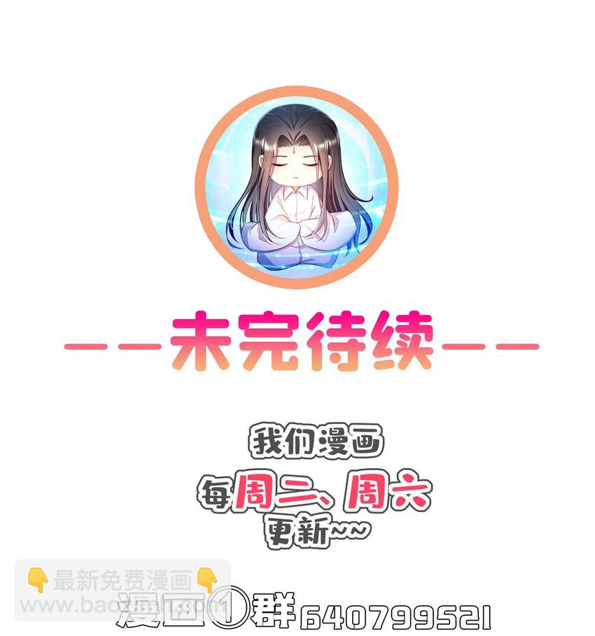 🍚修真聊天群 588 听说白前辈要在群里征婚？ 第38页