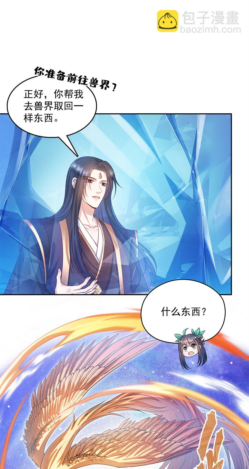 🍚修真聊天群 588 听说白前辈要在群里征婚？ 第8页