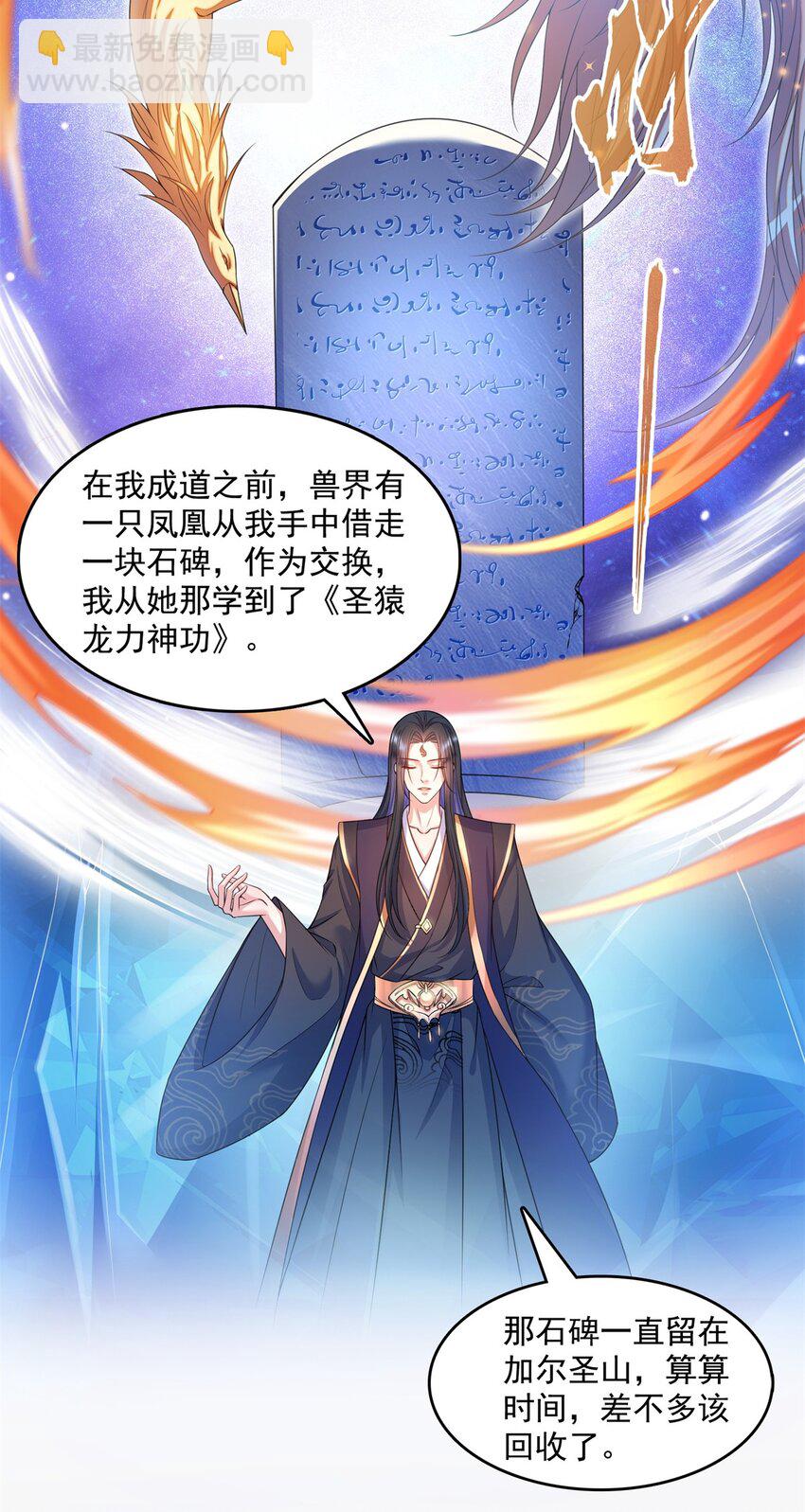 🍚修真聊天群 588 听说白前辈要在群里征婚？ 第9页